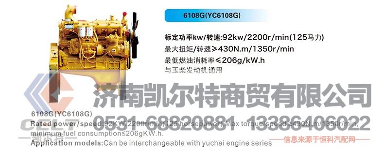 YC6108G,发动机,济南凯尔特商贸有限公司