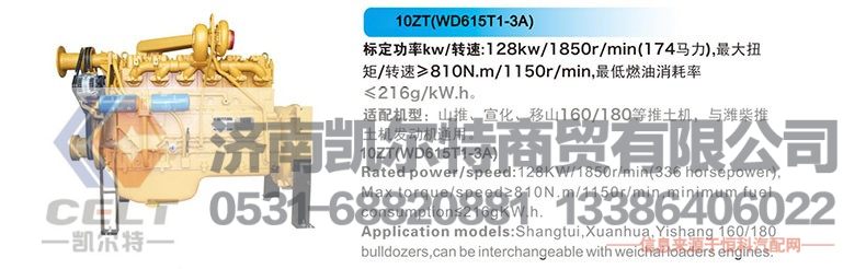 10ZT WD615T1-3A,發(fā)動機,濟南凱爾特商貿(mào)有限公司