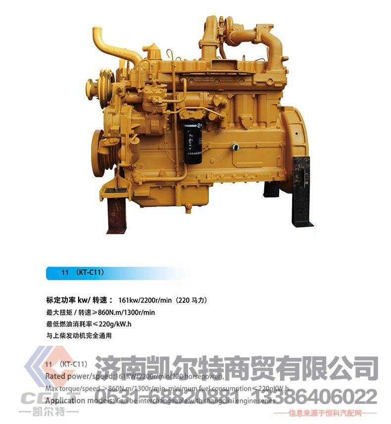 KT-C11,發(fā)動(dòng)機(jī),濟(jì)南凱爾特商貿(mào)有限公司