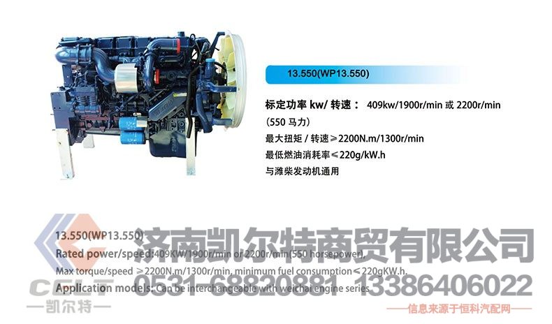 WP13.550,發(fā)動機,濟南凱爾特商貿(mào)有限公司