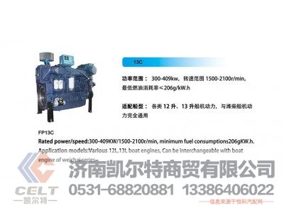 13C,發(fā)動機(jī),濟(jì)南凱爾特商貿(mào)有限公司