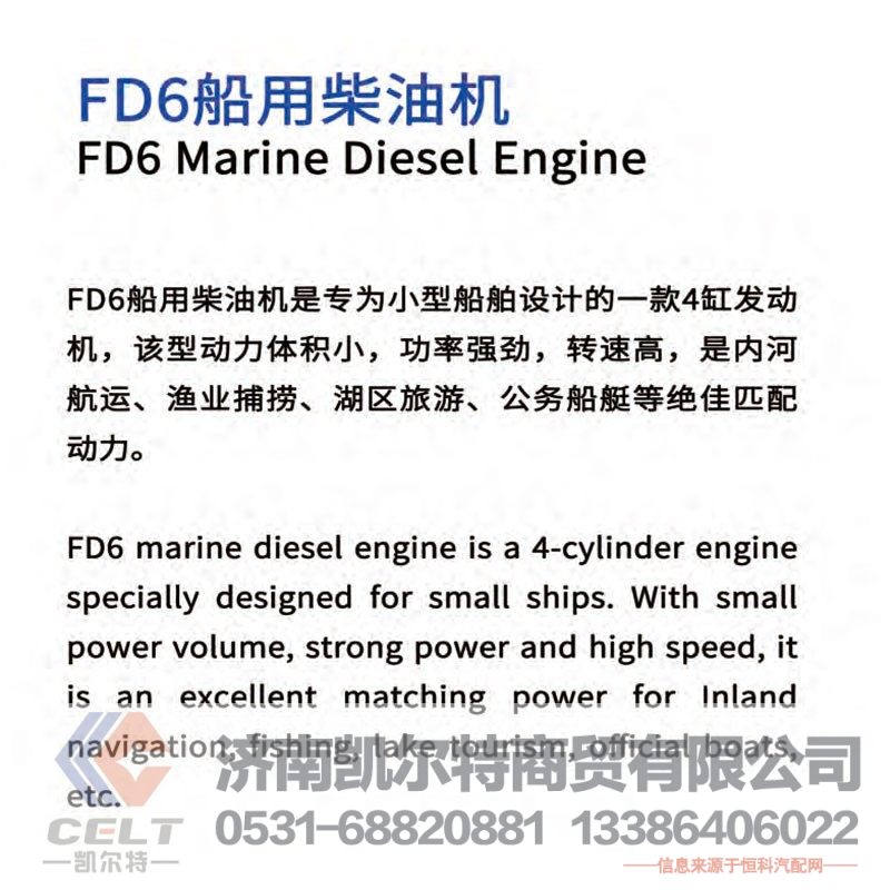 FD6,船用柴油机,济南凯尔特商贸有限公司