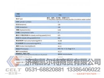 FD6,船用柴油机,济南凯尔特商贸有限公司