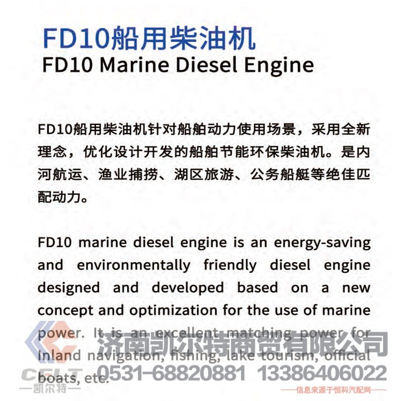 FD10,船用柴油机,济南凯尔特商贸有限公司