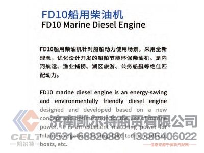 FD10,船用柴油机,济南凯尔特商贸有限公司