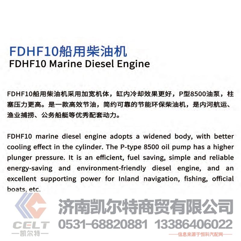 FDHF10,船用柴油机,济南凯尔特商贸有限公司