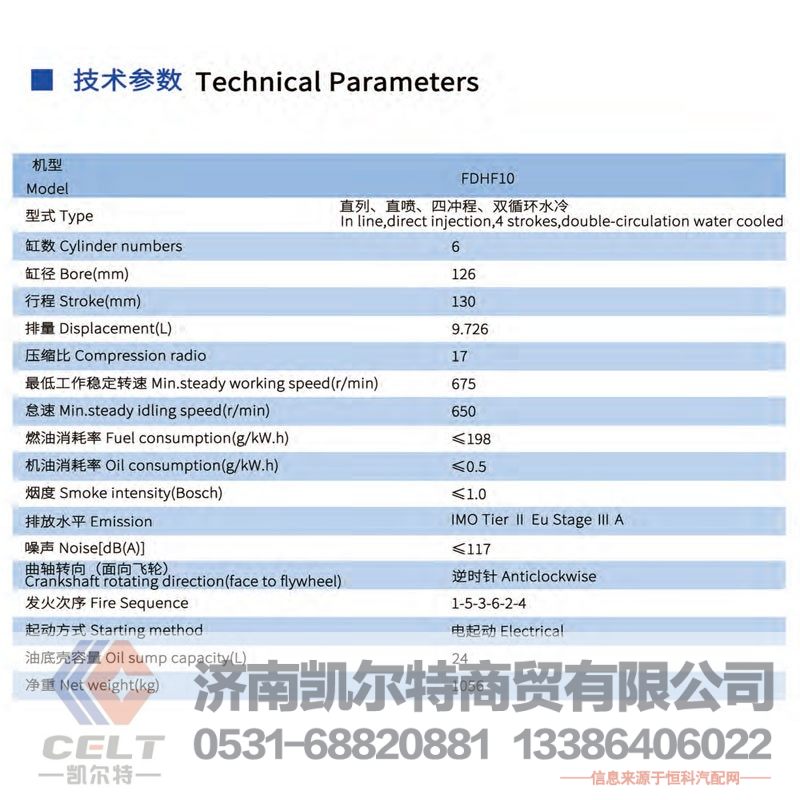 FDHF10,船用柴油機,濟南凱爾特商貿(mào)有限公司