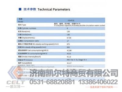 FDHF10,船用柴油機,濟南凱爾特商貿(mào)有限公司