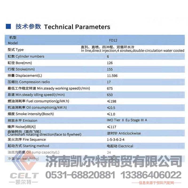 斯太爾直列直噴四沖程雙循環(huán)水冷6缸 船用柴油機(jī)發(fā)動(dòng)機(jī)總成 FD12/FD12