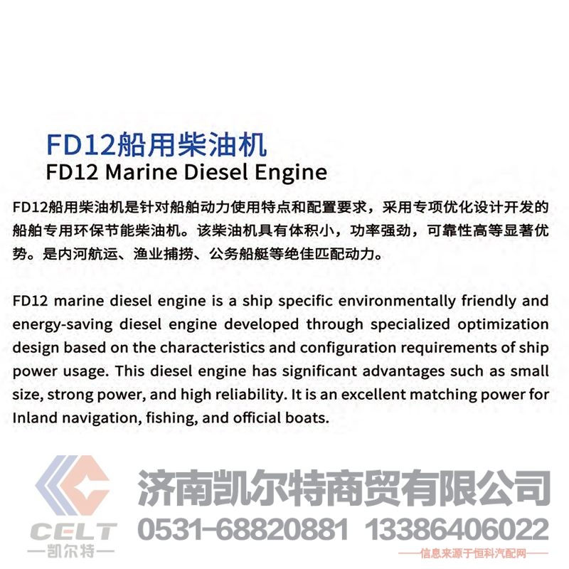 FD12,船用柴油机,济南凯尔特商贸有限公司