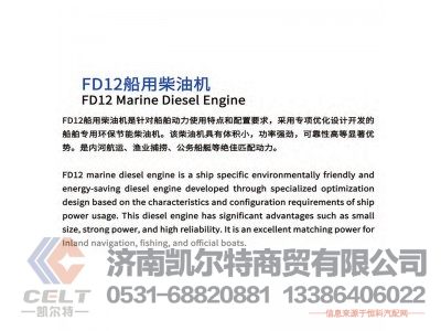 FD12,船用柴油机,济南凯尔特商贸有限公司