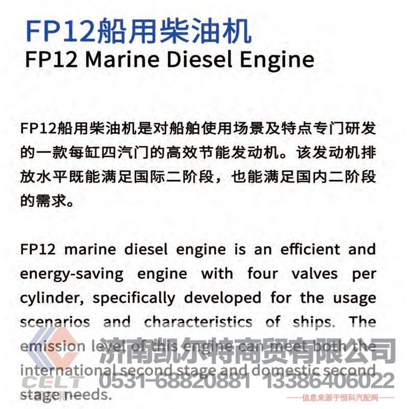 FP12,船用柴油機(jī),濟(jì)南凱爾特商貿(mào)有限公司