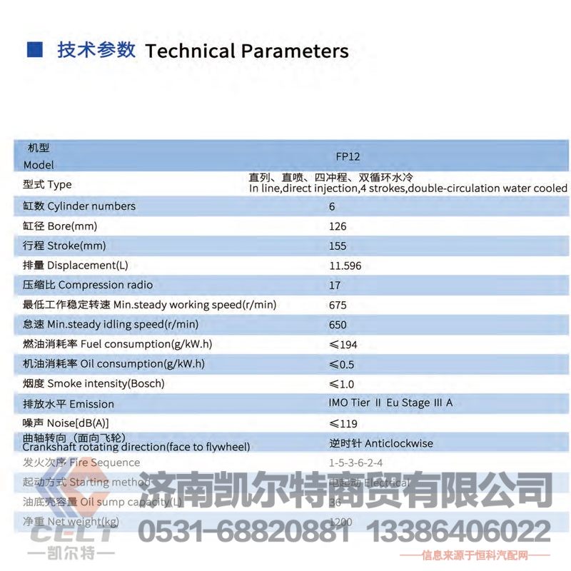 FP12,船用柴油机,济南凯尔特商贸有限公司