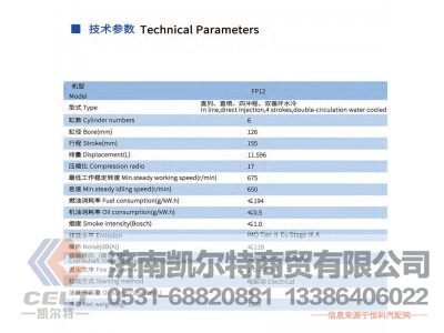 FP12,船用柴油機(jī),濟(jì)南凱爾特商貿(mào)有限公司