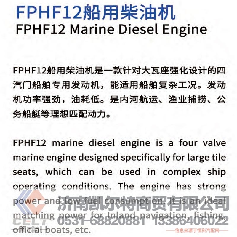 FPHF12,船用柴油机,济南凯尔特商贸有限公司