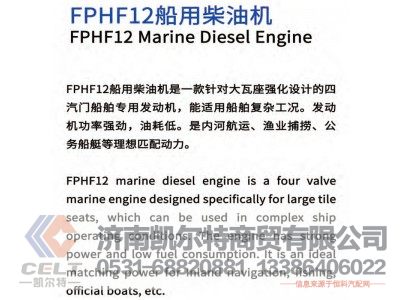 FPHF12,船用柴油机,济南凯尔特商贸有限公司