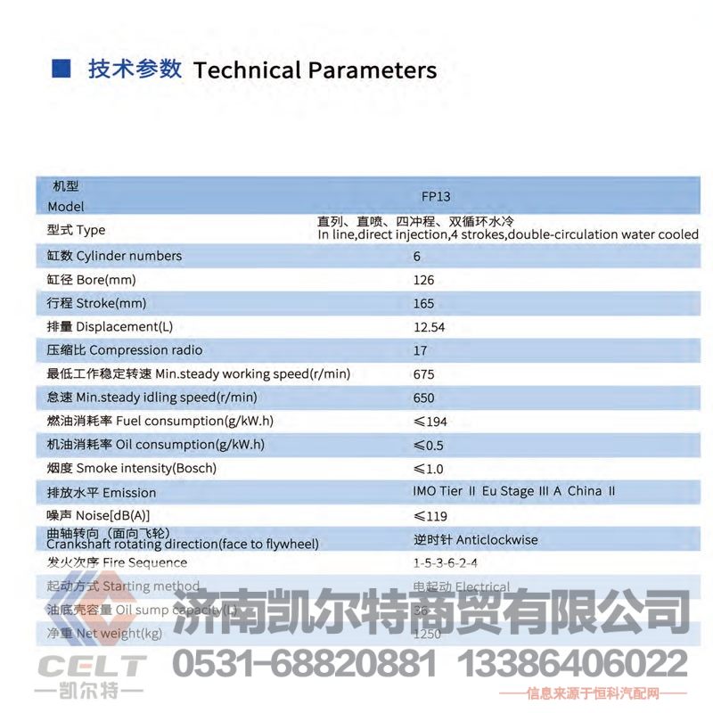 FP13,船用柴油机,济南凯尔特商贸有限公司