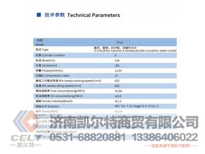 FP13,船用柴油机,济南凯尔特商贸有限公司