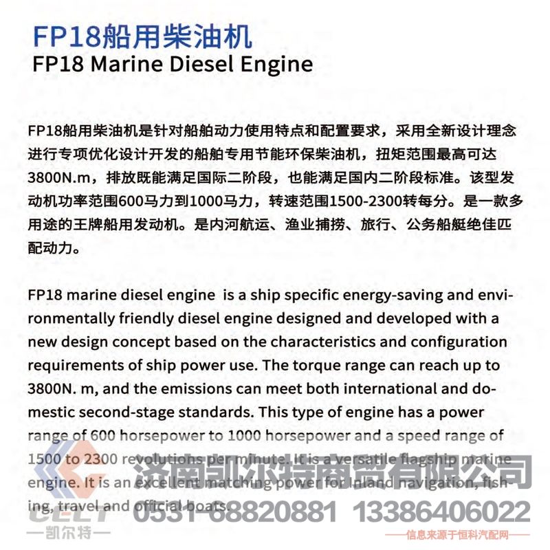 FP18,船用柴油機(jī),濟(jì)南凱爾特商貿(mào)有限公司