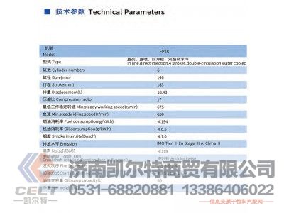 FP18,船用柴油機(jī),濟(jì)南凱爾特商貿(mào)有限公司