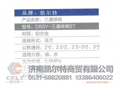 DSSY-三通球阀ST,DSSY-三通球阀ST,济南凯尔特商贸有限公司