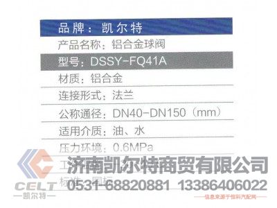 DSSY-FQ41A,铝合金球阀,济南凯尔特商贸有限公司