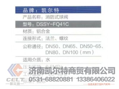 DSSY-FQ41C,消防球閥,濟(jì)南凱爾特商貿(mào)有限公司