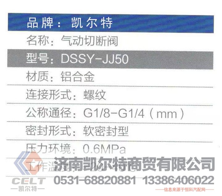 DSSY-JJ50,气动切断阀,济南凯尔特商贸有限公司