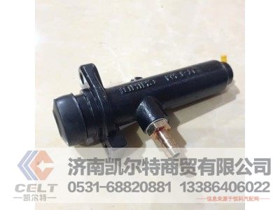 DZ91189230068,离合器总泵总成,济南凯尔特商贸有限公司