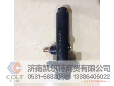 DZ91189230068,离合器总泵总成,济南凯尔特商贸有限公司