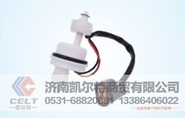 MB658726,浮球傳感器,濟南凱爾特商貿有限公司