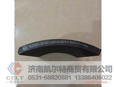 WG9231342068,制动摩擦片,济南凯尔特商贸有限公司