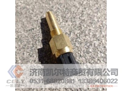 612600090792,水温传感器,济南凯尔特商贸有限公司