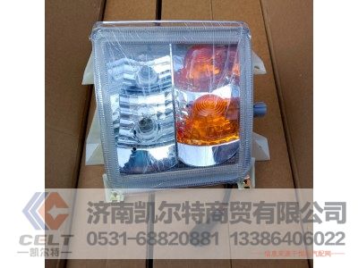 37AD-12010,左组合前转向灯总成,济南凯尔特商贸有限公司