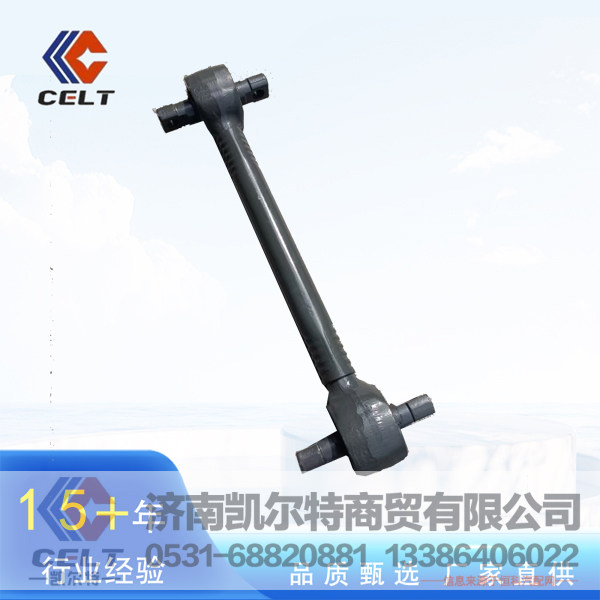 AZ9925520655,下推力杆总成,济南凯尔特商贸有限公司