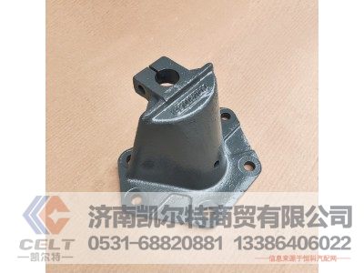 AZ99100520010,前钢板前支架,济南凯尔特商贸有限公司