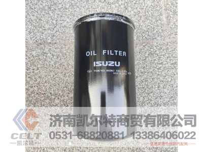 ,五十铃（ISUZU）机油滤清器,济南凯尔特商贸有限公司
