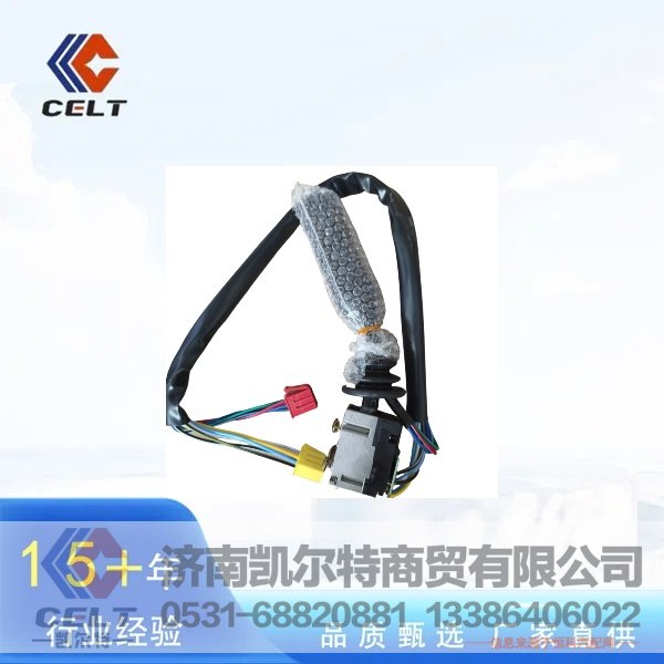 供应重汽配件组合开关现货现发/