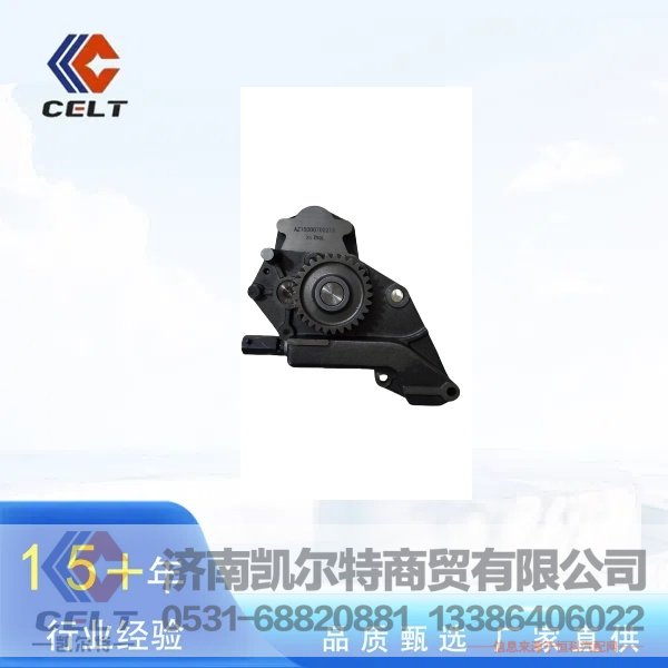 ,AZ1500070021A机油泵总成,济南凯尔特商贸有限公司