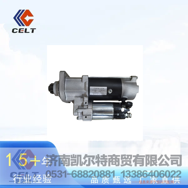 ,VG1560090001起动机发动机专用配件,济南凯尔特商贸有限公司