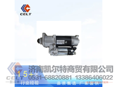 ,VG1560090001起动机发动机专用配件,济南凯尔特商贸有限公司