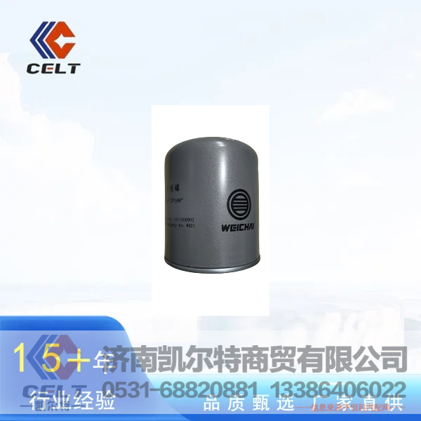 ,潍柴专用维修件干燥罐,济南凯尔特商贸有限公司