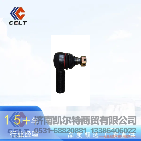 ,斯太尔球头转向拉杆接头总成,济南凯尔特商贸有限公司