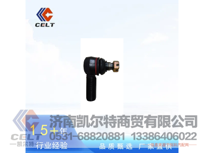 ,斯太尔球头转向拉杆接头总成,济南凯尔特商贸有限公司