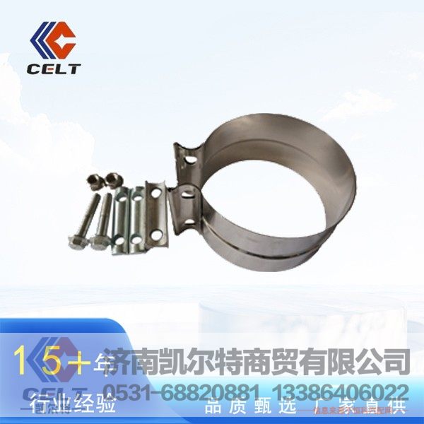 ,汽车消声器排气管卡箍,济南凯尔特商贸有限公司