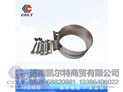 ,汽车消声器排气管卡箍,济南凯尔特商贸有限公司
