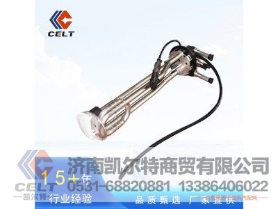 YC-KMS208-XY,尿素液位温度传感器,济南凯尔特商贸有限公司