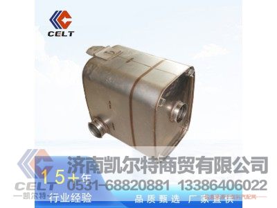 H012500000120,消声器,济南凯尔特商贸有限公司