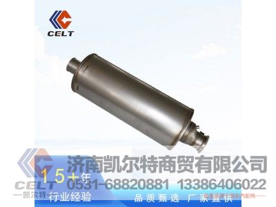 WG9715550008,消声器,济南凯尔特商贸有限公司