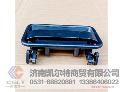 WG1642340101,卡车门外把手,济南凯尔特商贸有限公司